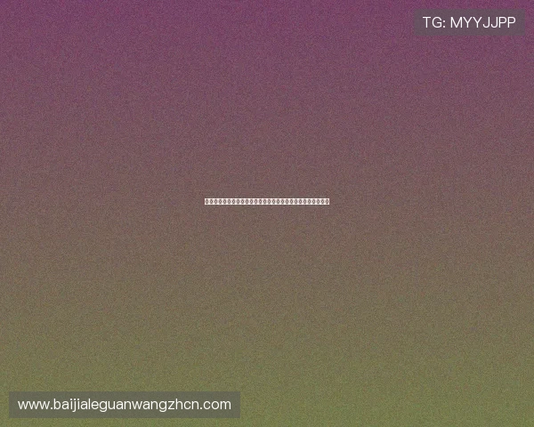 真人视讯注册中心最新优惠政策详解助你轻松注册享受更多福利