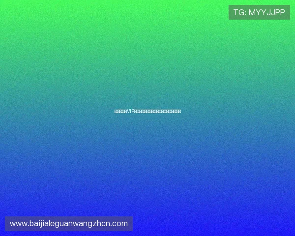 尊龙百家乐VIP会员制度详解，尊享专属福利与个性化服务