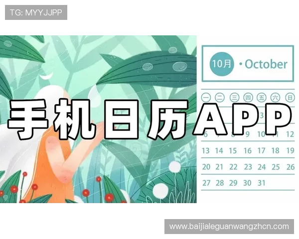 最新百家会app下载安装指南帮助用户轻松获取优质内容和丰富的娱乐资源