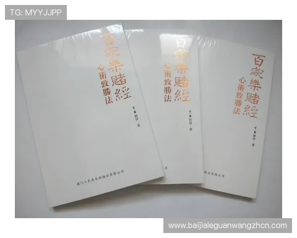 澳门百家乐规则详细解析帮助玩家提升游戏胜率的实用指南