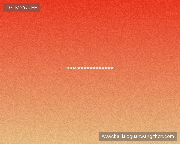 为什么选择K8视讯观看世界杯：稳定流畅的直播体验与丰富的赛事内容