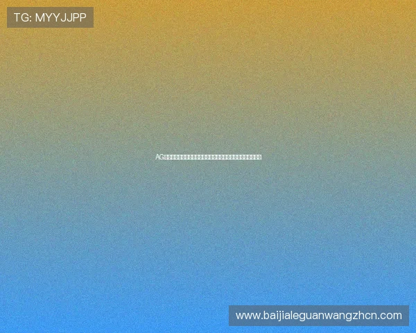 AG恒丰视讯厅如何快速注册与登录：详细操作流程与常见问题解答