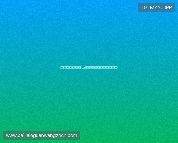 世界杯期间体育网站内容更新,bg真人对接平台有哪些可以保证稳定流畅的解决方案