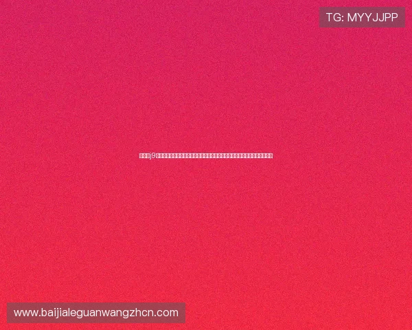 九游会j9官网真人游戏第一品牌全面覆盖世界杯赛事资讯提供最新比赛动态与精彩回放 九游会j9官网真人游戏第一品牌全面覆盖世界杯赛事资讯提供最新比赛动态与精彩回放